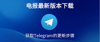 Telegram下载最新版