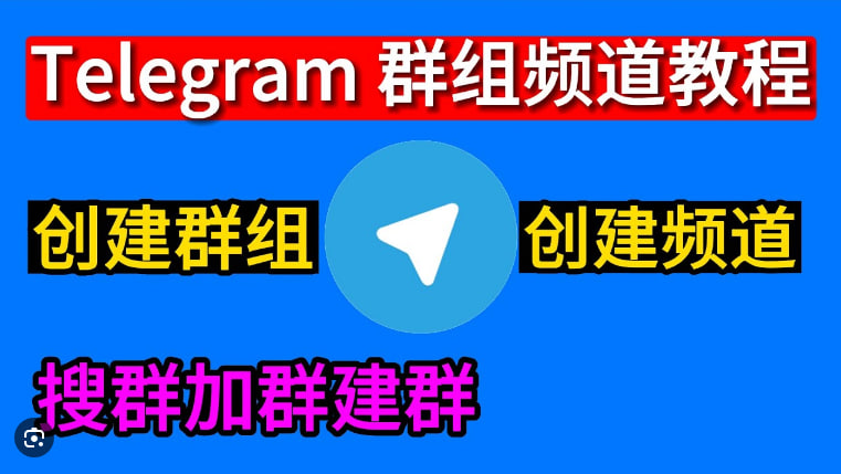 Telegram群组最大人数是多少？