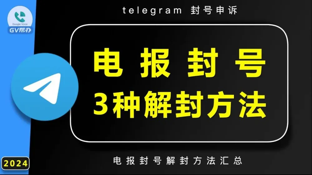 Telegram什么情况下会被封？
